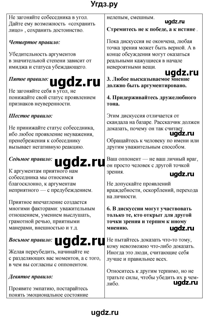 ГДЗ (Решебник) по русскому языку 10 класс Александрова О.М. / 11 класс / 97(продолжение 2)