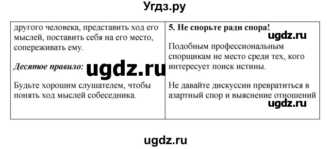 ГДЗ (Решебник) по русскому языку 10 класс Александрова О.М. / 11 класс / 97(продолжение 3)