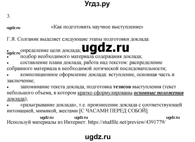 ГДЗ (Решебник) по русскому языку 10 класс Александрова О.М. / 11 класс / 98(продолжение 2)