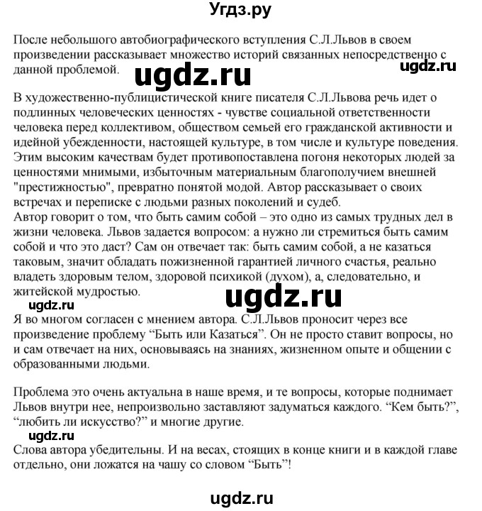 ГДЗ (Решебник) по русскому языку 10 класс Александрова О.М. / 11 класс / 99(продолжение 2)