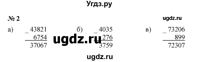 ГДЗ (Решебник) по математике 6 класс (рабочая тетрадь) М.В. Ткачёва / повторение курса 5 класс (упражнение) / 2