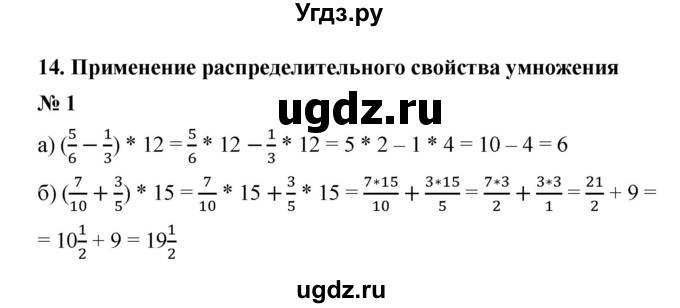 ГДЗ (Решебник) по математике 6 класс (рабочая тетрадь) М.В. Ткачёва / применение распределительного свойства умножения (упражнение) / 1