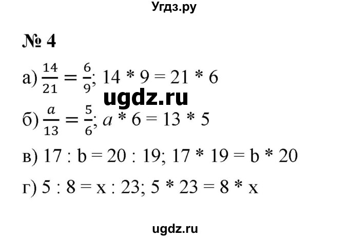 ГДЗ (Решебник) по математике 6 класс (рабочая тетрадь) М.В. Ткачёва / пропорция (упражнение) / 4