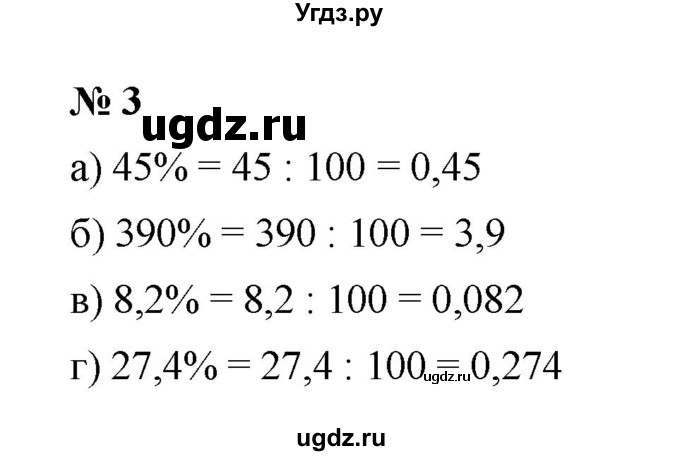 ГДЗ (Решебник) по математике 6 класс (рабочая тетрадь) М.В. Ткачёва / проценты (упражнение) / 3