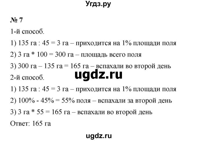 ГДЗ (Решебник) по математике 6 класс (рабочая тетрадь) М.В. Ткачёва / проценты (упражнение) / 7