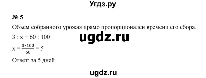 ГДЗ (Решебник) по математике 6 класс (рабочая тетрадь) М.В. Ткачёва / прямая и обратная пропорциональные зависимости (упражнение) / 5