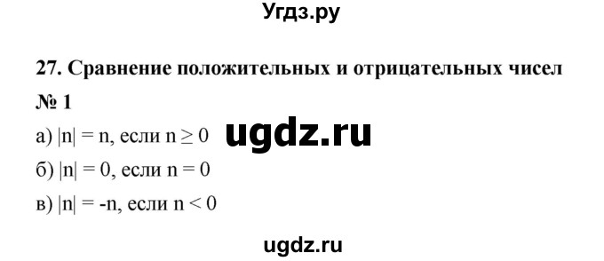 ГДЗ (Решебник) по математике 6 класс (рабочая тетрадь) М.В. Ткачёва / сравнение положительных и отрицательных чисел (упражнение) / 1