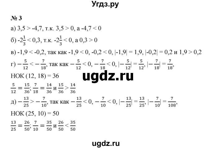 ГДЗ (Решебник) по математике 6 класс (рабочая тетрадь) М.В. Ткачёва / сравнение положительных и отрицательных чисел (упражнение) / 3