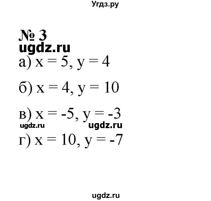 ГДЗ (Решебник) по математике 6 класс (рабочая тетрадь) М.В. Ткачёва / сложение положительных и отрицательных чисел с помощью координатной прямой (упражнение) / 3