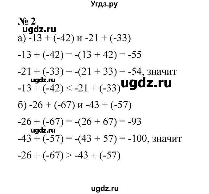 ГДЗ (Решебник) по математике 6 класс (рабочая тетрадь) М.В. Ткачёва / сложение отрицательных чисел (упражнение) / 2