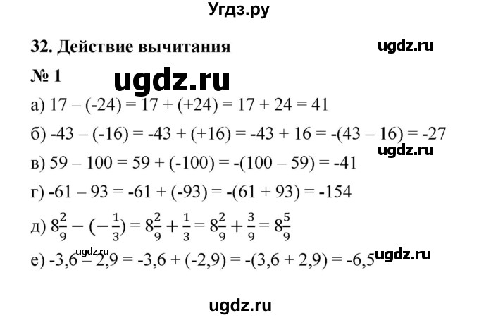 ГДЗ (Решебник) по математике 6 класс (рабочая тетрадь) М.В. Ткачёва / действие вычитания (упражнение) / 1