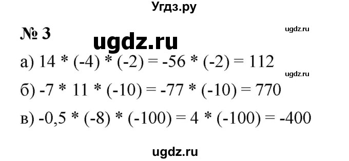 ГДЗ (Решебник) по математике 6 класс (рабочая тетрадь) М.В. Ткачёва / действие умножения (упражнение) / 3