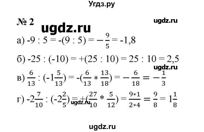 ГДЗ (Решебник) по математике 6 класс (рабочая тетрадь) М.В. Ткачёва / действие деления (упражнение) / 2