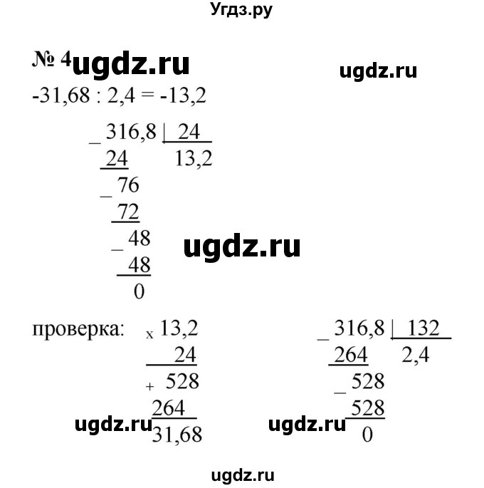 ГДЗ (Решебник) по математике 6 класс (рабочая тетрадь) М.В. Ткачёва / действие деления (упражнение) / 4