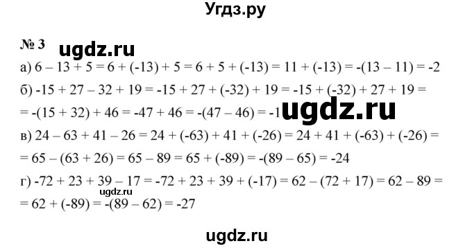 ГДЗ (Решебник) по математике 6 класс (рабочая тетрадь) М.В. Ткачёва / свойства действий с рациональными числами (упражнение) / 3