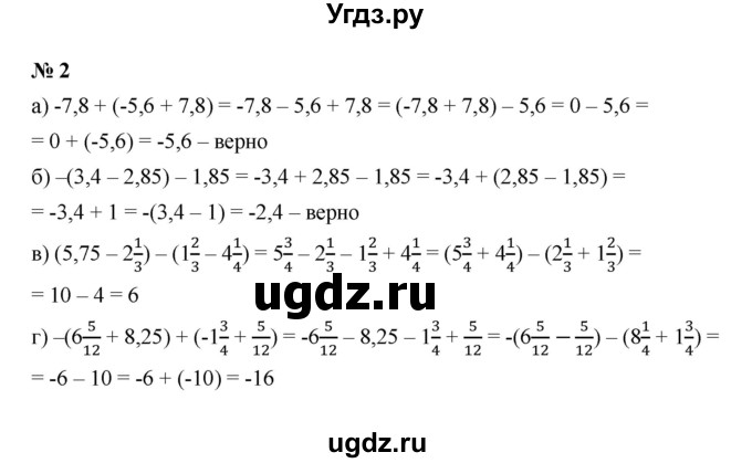 ГДЗ (Решебник) по математике 6 класс (рабочая тетрадь) М.В. Ткачёва / раскрытие скобок (упражнение) / 2