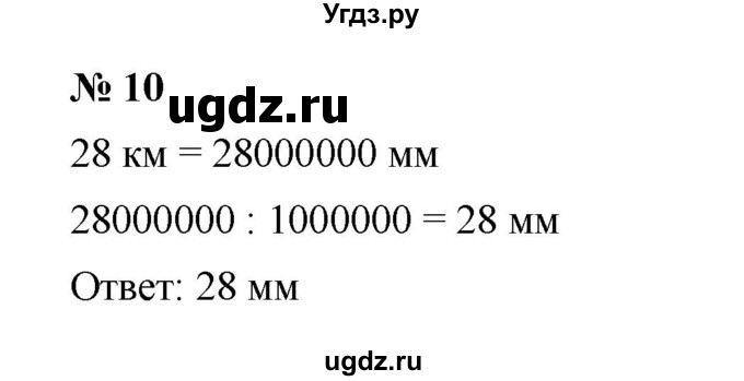 ГДЗ (Решебник) по математике 6 класс (рабочая тетрадь) М.В. Ткачёва / проверьте себя (упражнение) / 10