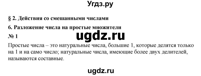 ГДЗ (Решебник) по математике 6 класс (рабочая тетрадь) М.В. Ткачёва / разложение числа на простые множители (упражнение) / 1