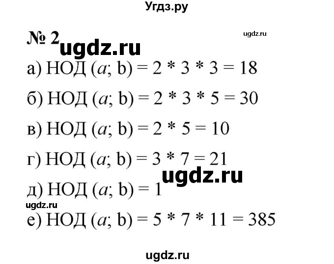 ГДЗ (Решебник) по математике 6 класс (рабочая тетрадь) М.В. Ткачёва / наибольший общий делитель (упражнение) / 2