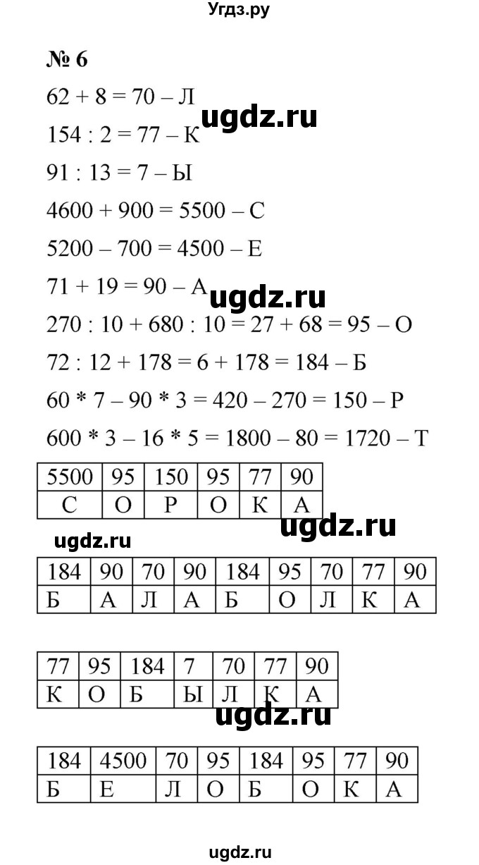 ГДЗ (Решебник) по математике 5 класс (рабочая тетрадь) Ерина Т.М. / §1 / 6