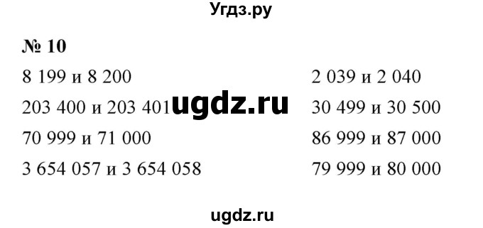 ГДЗ (Решебник) по математике 5 класс (рабочая тетрадь) Ерина Т.М. / §2 / 10