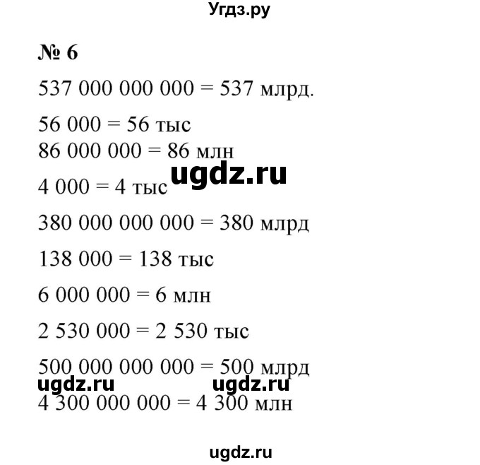 ГДЗ (Решебник) по математике 5 класс (рабочая тетрадь) Ерина Т.М. / §2 / 6