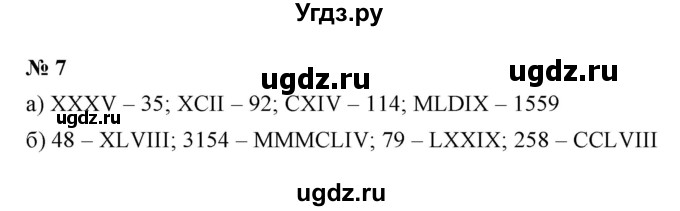 ГДЗ (Решебник) по математике 5 класс (рабочая тетрадь) Ерина Т.М. / §2 / 7