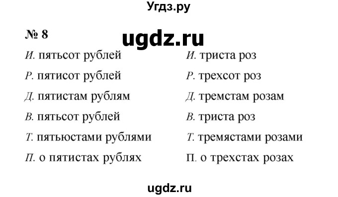 ГДЗ (Решебник) по математике 5 класс (рабочая тетрадь) Ерина Т.М. / §2 / 8