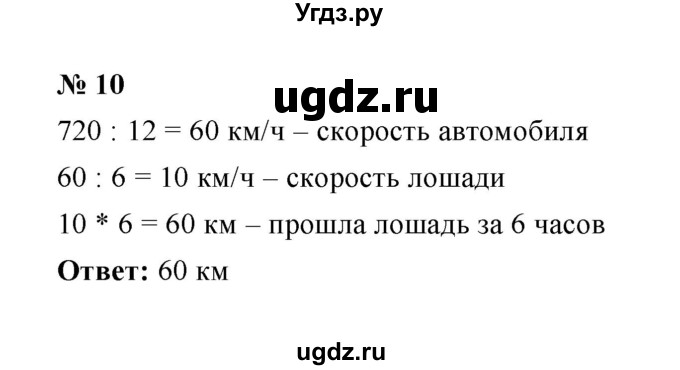 ГДЗ (Решебник) по математике 5 класс (рабочая тетрадь) Ерина Т.М. / §11 / 10