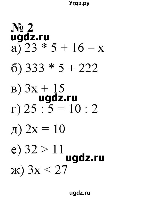 ГДЗ (Решебник) по математике 5 класс (рабочая тетрадь) Ерина Т.М. / §11 / 2