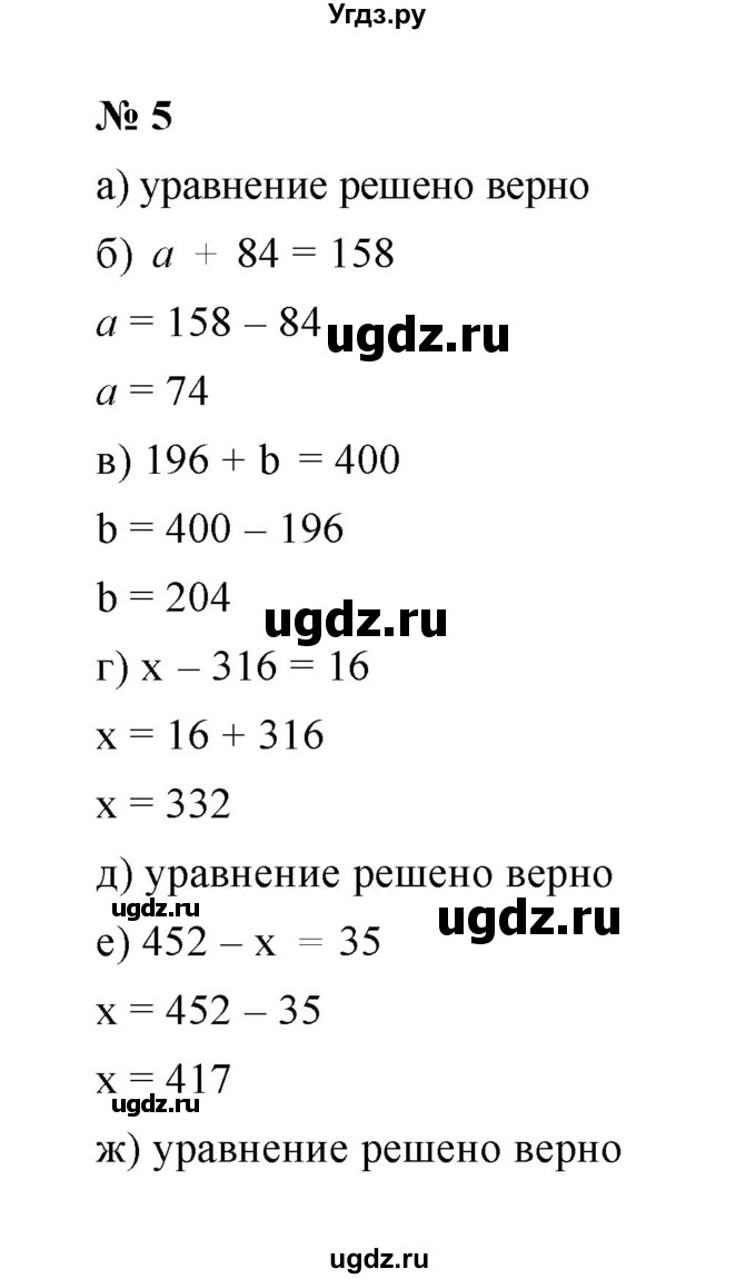 ГДЗ (Решебник) по математике 5 класс (рабочая тетрадь) Ерина Т.М. / §11 / 5