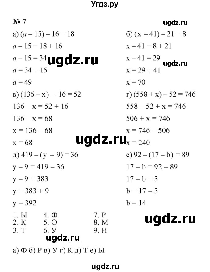 ГДЗ (Решебник) по математике 5 класс (рабочая тетрадь) Ерина Т.М. / §11 / 7