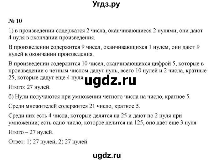 ГДЗ (Решебник) по математике 5 класс (рабочая тетрадь) Ерина Т.М. / §12 / 10