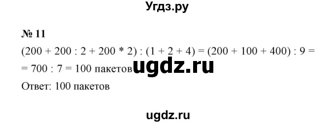 ГДЗ (Решебник) по математике 5 класс (рабочая тетрадь) Ерина Т.М. / §12 / 11