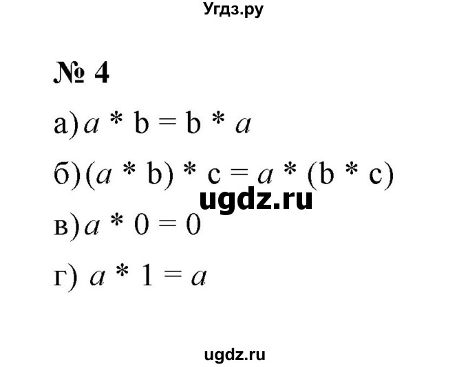 ГДЗ (Решебник) по математике 5 класс (рабочая тетрадь) Ерина Т.М. / §12 / 4