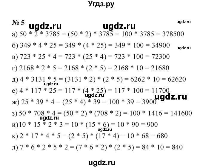 ГДЗ (Решебник) по математике 5 класс (рабочая тетрадь) Ерина Т.М. / §12 / 5