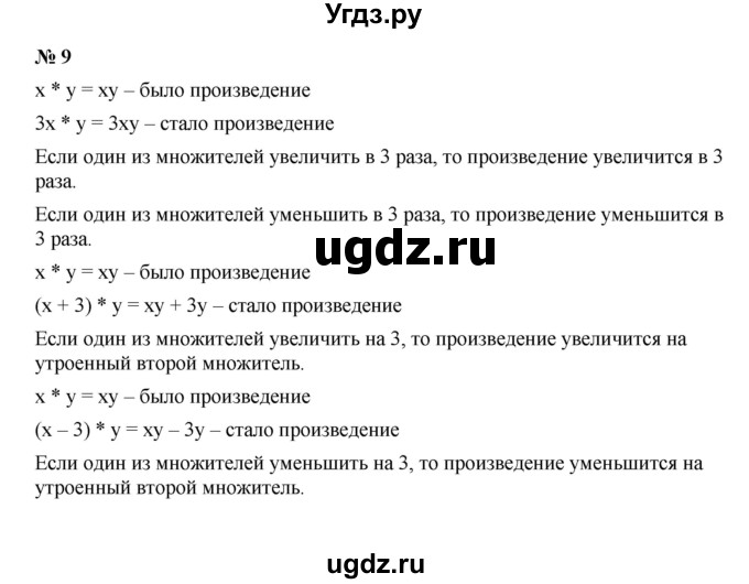 ГДЗ (Решебник) по математике 5 класс (рабочая тетрадь) Ерина Т.М. / §12 / 9