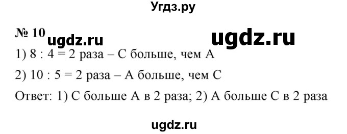 ГДЗ (Решебник) по математике 5 класс (рабочая тетрадь) Ерина Т.М. / §13 / 10