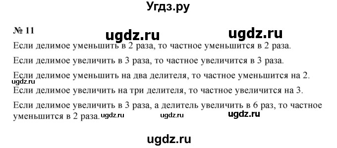 ГДЗ (Решебник) по математике 5 класс (рабочая тетрадь) Ерина Т.М. / §13 / 11