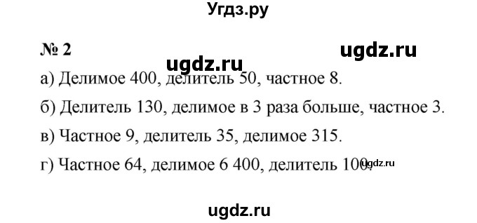 ГДЗ (Решебник) по математике 5 класс (рабочая тетрадь) Ерина Т.М. / §13 / 2