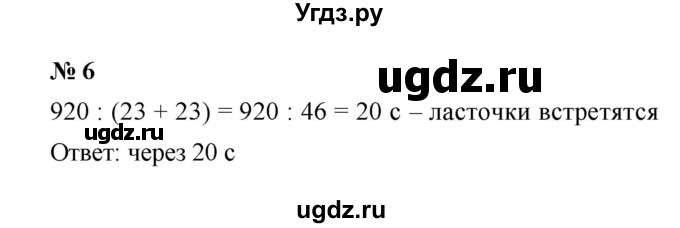 ГДЗ (Решебник) по математике 5 класс (рабочая тетрадь) Ерина Т.М. / §13 / 6