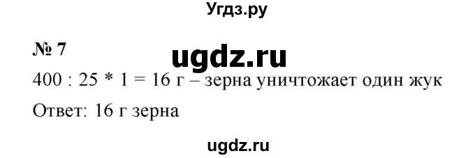 ГДЗ (Решебник) по математике 5 класс (рабочая тетрадь) Ерина Т.М. / §13 / 7