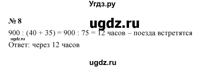 ГДЗ (Решебник) по математике 5 класс (рабочая тетрадь) Ерина Т.М. / §13 / 8