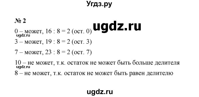 ГДЗ (Решебник) по математике 5 класс (рабочая тетрадь) Ерина Т.М. / §14 / 2