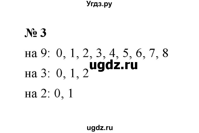 ГДЗ (Решебник) по математике 5 класс (рабочая тетрадь) Ерина Т.М. / §14 / 3