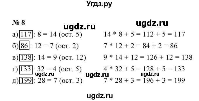 ГДЗ (Решебник) по математике 5 класс (рабочая тетрадь) Ерина Т.М. / §14 / 8