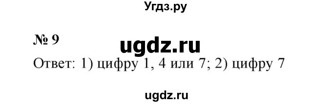 ГДЗ (Решебник) по математике 5 класс (рабочая тетрадь) Ерина Т.М. / §14 / 9