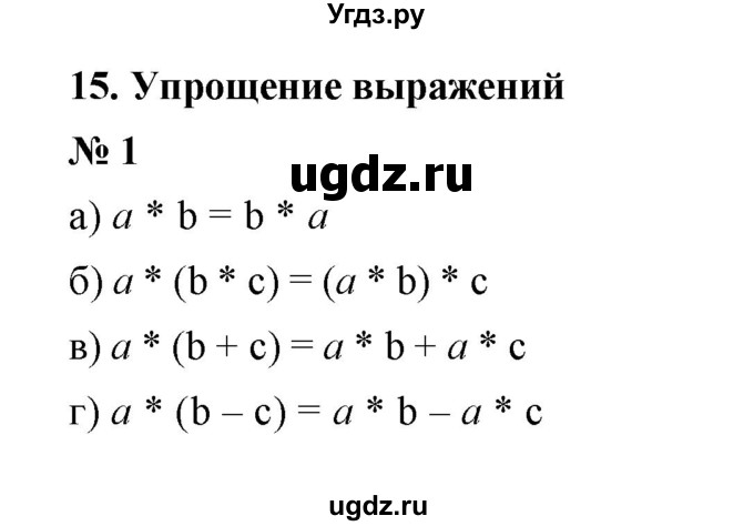 ГДЗ (Решебник) по математике 5 класс (рабочая тетрадь) Ерина Т.М. / §15 / 1