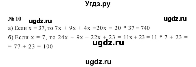 ГДЗ (Решебник) по математике 5 класс (рабочая тетрадь) Ерина Т.М. / §15 / 10