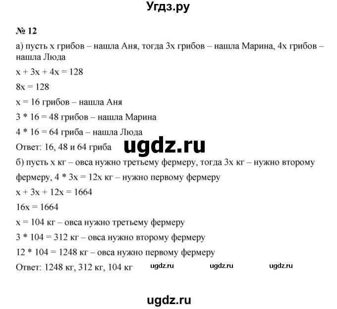 ГДЗ (Решебник) по математике 5 класс (рабочая тетрадь) Ерина Т.М. / §15 / 12